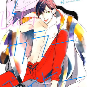 [OKUDA Waku] No Color Baby (update c.2+3) [Eng] – Gay Manga sex 3