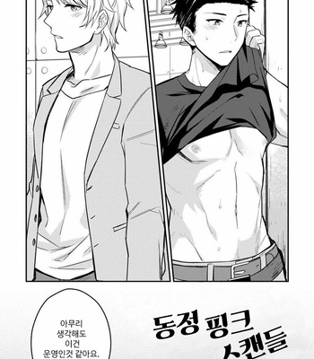 [Touya Tsuzuru] Virgin Pink Scandal [kr] – Gay Manga sex 2