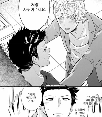 [Touya Tsuzuru] Virgin Pink Scandal [kr] – Gay Manga sex 3