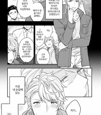 [Touya Tsuzuru] Virgin Pink Scandal [kr] – Gay Manga sex 12