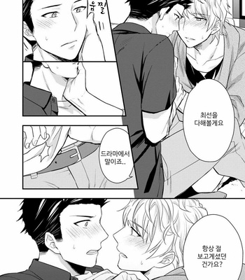 [Touya Tsuzuru] Virgin Pink Scandal [kr] – Gay Manga sex 15