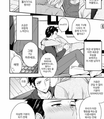 [Touya Tsuzuru] Virgin Pink Scandal [kr] – Gay Manga sex 19