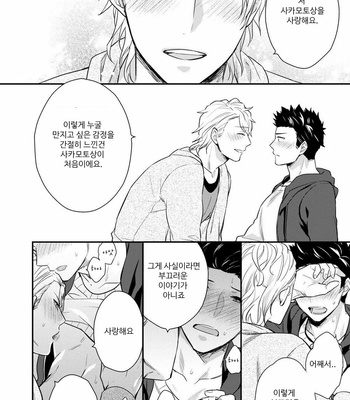 [Touya Tsuzuru] Virgin Pink Scandal [kr] – Gay Manga sex 21