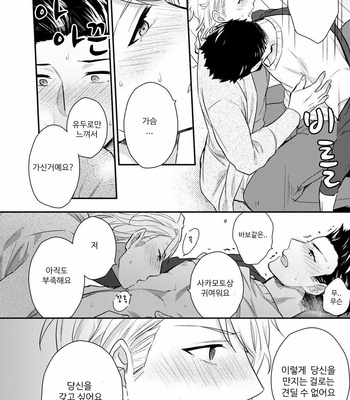 [Touya Tsuzuru] Virgin Pink Scandal [kr] – Gay Manga sex 23