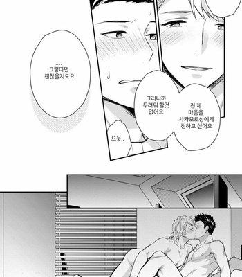 [Touya Tsuzuru] Virgin Pink Scandal [kr] – Gay Manga sex 25