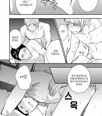 [Touya Tsuzuru] Virgin Pink Scandal [kr] – Gay Manga sex 27
