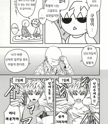 [Megalomania] Hajishirazu (Shamelessness) – One Punch Man dj [kr] – Gay Manga sex 3
