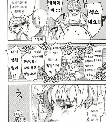 [Megalomania] Hajishirazu (Shamelessness) – One Punch Man dj [kr] – Gay Manga sex 4