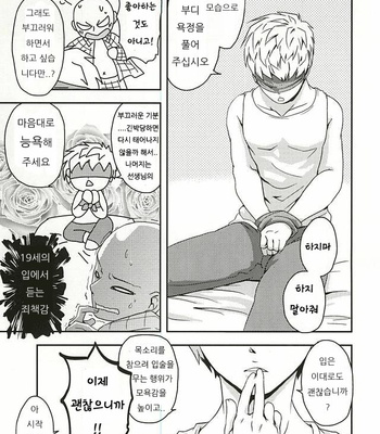 [Megalomania] Hajishirazu (Shamelessness) – One Punch Man dj [kr] – Gay Manga sex 7