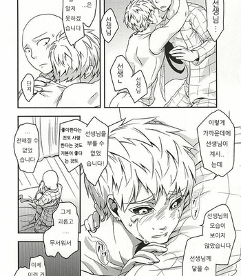 [Megalomania] Hajishirazu (Shamelessness) – One Punch Man dj [kr] – Gay Manga sex 14
