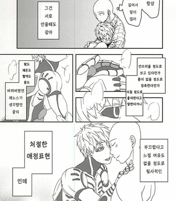 [Megalomania] Hajishirazu (Shamelessness) – One Punch Man dj [kr] – Gay Manga sex 15