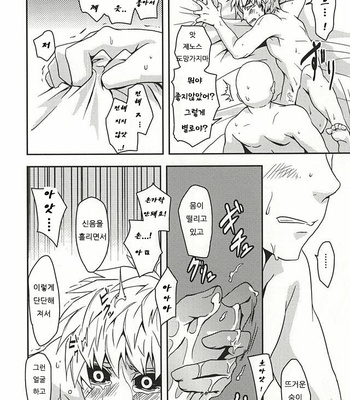 [Megalomania] Hajishirazu (Shamelessness) – One Punch Man dj [kr] – Gay Manga sex 20