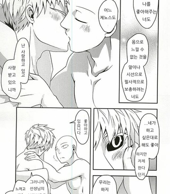 [Megalomania] Hajishirazu (Shamelessness) – One Punch Man dj [kr] – Gay Manga sex 23