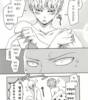 [Megalomania] Hajishirazu (Shamelessness) – One Punch Man dj [kr] – Gay Manga sex 24