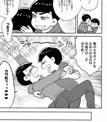 [NUM/ Nonta] Osomatsu-san dj – Tokimeki Sweet Smell [JP] – Gay Manga sex 7