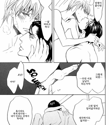 [TAMAQUIS Wren] Aizou [kr] – Gay Manga sex 17
