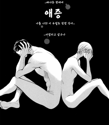 Gay Manga - [TAMAQUIS Wren] Aizou [kr] – Gay Manga