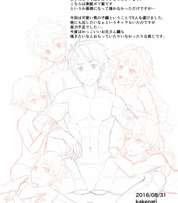 [PULIN Nabe (kakenari)] Maryoku Kyoukyuu Hon – Kawaii Otokonoko Hen – Fate/Grand Order dj [JP] – Gay Manga sex 19