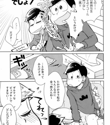 [Sorya anmarida/ Shikanosuke] Osomatsu-san dj – Hetakuso sarabureddo [JP] – Gay Manga sex 5