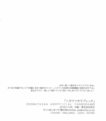 [Sorya anmarida/ Shikanosuke] Osomatsu-san dj – Hetakuso sarabureddo [JP] – Gay Manga sex 20