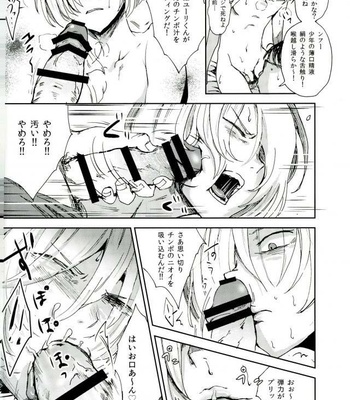 [http (Na)] Jiai Fukaki Shounen to Jiai no Kohitsuji to Rakuen E no Kaihou – Yuri on Ice dj [JP] – Gay Manga sex 11
