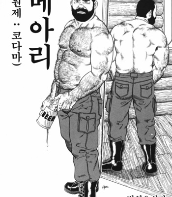 [Gengoroh Tagame] kodama [kr] – Gay Manga thumbnail 001
