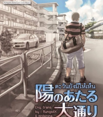 [Kenta] The Sunny Side of the Street [Eng] – Gay Manga thumbnail 001