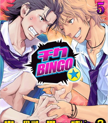 [IBUKI Asuka] Chiku Bingo ~ vol.2 [JP] – Gay Manga thumbnail 001