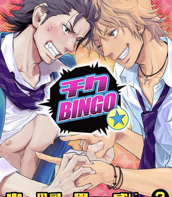 [IBUKI Asuka] Chiku Bingo ~ vol.2 [JP] – Gay Manga sex 110