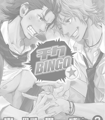 [IBUKI Asuka] Chiku Bingo ~ vol.2 [JP] – Gay Manga sex 2