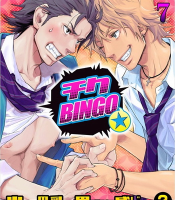 [IBUKI Asuka] Chiku Bingo ~ vol.2 [JP] – Gay Manga sex 32