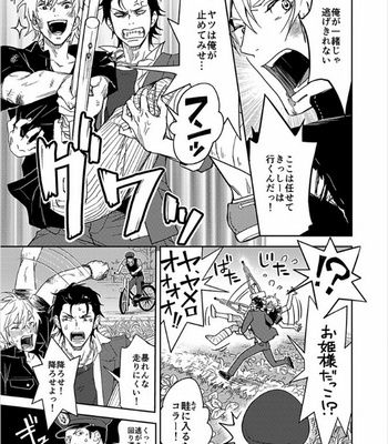 [IBUKI Asuka] Chiku Bingo ~ vol.2 [JP] – Gay Manga sex 55