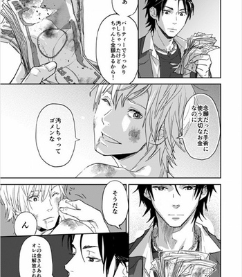 [IBUKI Asuka] Chiku Bingo ~ vol.2 [JP] – Gay Manga sex 72