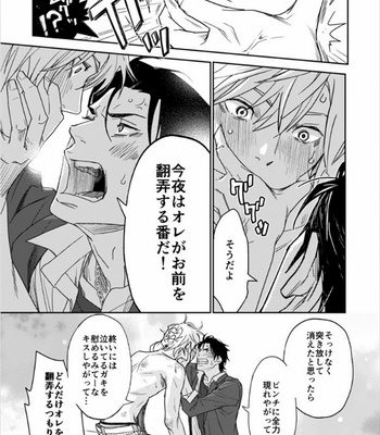 [IBUKI Asuka] Chiku Bingo ~ vol.2 [JP] – Gay Manga sex 78