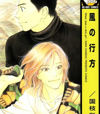 [KUNIEDA Saika] Mirai no Kioku vol.2 – Kaze no Yukue [Eng] – Gay Manga thumbnail 001