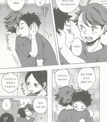 [Oyasumikokoa] Omouzonbun nade Tamae – Haikyuu!! dj [kr] – Gay Manga sex 11