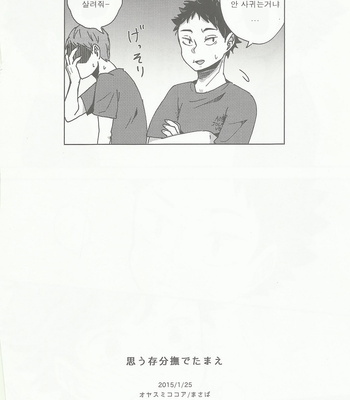 [Oyasumikokoa] Omouzonbun nade Tamae – Haikyuu!! dj [kr] – Gay Manga sex 15