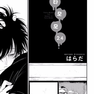 [Harada] Yatamomo ~ vol.02 [kr] – Gay Manga sex 88
