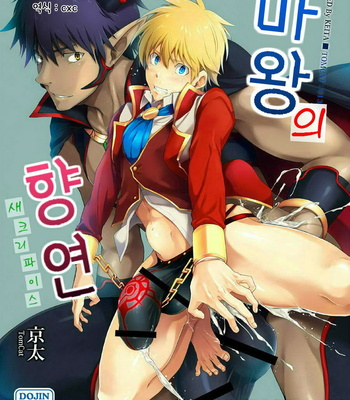 Gay Manga - [TomCat (Keita)] Maou no Sacrifice [kr] – Gay Manga