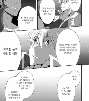 [TomCat (Keita)] Maou no Sacrifice [kr] – Gay Manga sex 6