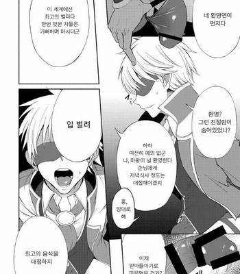 [TomCat (Keita)] Maou no Sacrifice [kr] – Gay Manga sex 9