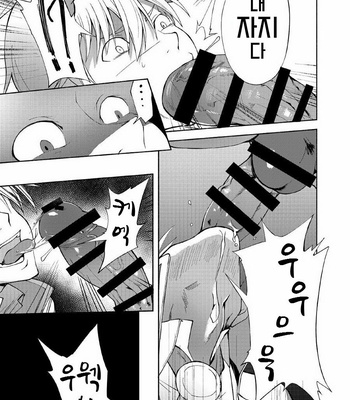 [TomCat (Keita)] Maou no Sacrifice [kr] – Gay Manga sex 12