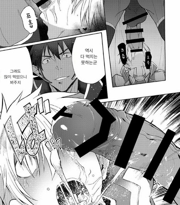 [TomCat (Keita)] Maou no Sacrifice [kr] – Gay Manga sex 20