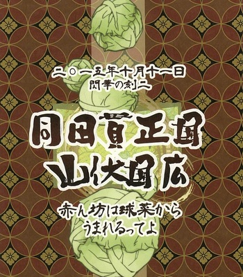 [Kotakani (Kotatsu)] Akanbou wa Tamana kara Umareru tte yo – Touken Ranbu dj [JP] – Gay Manga sex 29