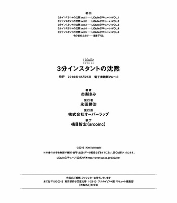 [Ichinashi Kimi] 3-pun Instant no Chinmoku [Eng] – Gay Manga sex 218