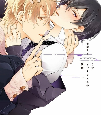 [Ichinashi Kimi] 3-pun Instant no Chinmoku [Eng] – Gay Manga sex 3