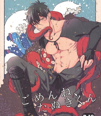 Gay Manga - [lisky girl/ Sayako] Gomen-ne, Tanuki-kun – Touken Ranbu dj [JP] – Gay Manga