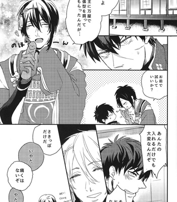 [lisky girl/ Sayako] Gomen-ne, Tanuki-kun – Touken Ranbu dj [JP] – Gay Manga sex 2