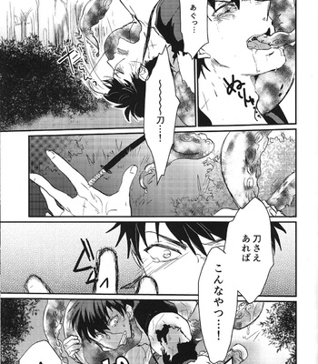 [lisky girl/ Sayako] Gomen-ne, Tanuki-kun – Touken Ranbu dj [JP] – Gay Manga sex 13