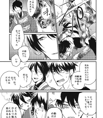 [lisky girl/ Sayako] Gomen-ne, Tanuki-kun – Touken Ranbu dj [JP] – Gay Manga sex 19